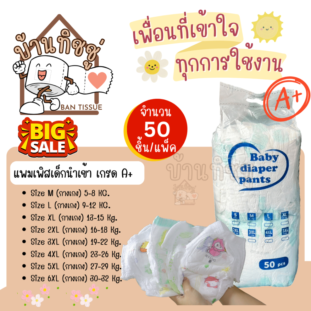 ล้างสต๊อก!! M-4XL ผ้าอ้อมเด็กนำเข้าถุงใส (เกรด A+) 1 แพ็ค = 50 ชิ้น ไม่มีสารอันตราย ไม่ทำให้แพ้ ราคาสบายกระเป๋า