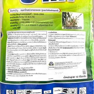 ปาโก้ สารราดมะม่วง แพกโคลบิวทราซอล 10% ขนาด 10 กิโลกรัม
