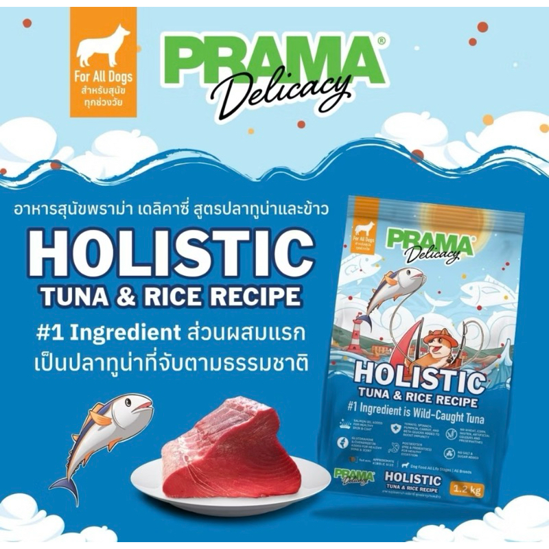Prama อาหารสุนัขสูตร ปลาทูนาและข้าว