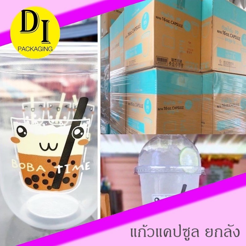 📦[ยกลัง]แก้วแคปซูล ขนาด 12,16,18,22ออนซ์ ปาก95(1,000ใบ)ยี่ห้อช้างไทย