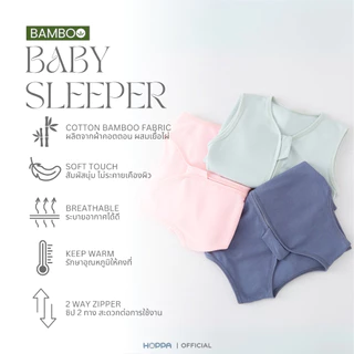 HOPPA BAMBOO Baby Sleeper ถุงนอนเด็กแรกเกิด ผ้าเยื่อไผ่ ผสมคอตตอน สัมผัสนุ่ม กันสะดุ้ง สำหรับ 0-2 ปี