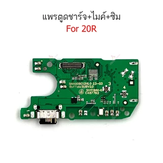แพรชาร์จ 20R 5G แพรตูดชาร์จสำหรับ TCL 20R 5G แพรตูดชาร์จ + ไมค์ +สมอ+ ก้นชาร์จ