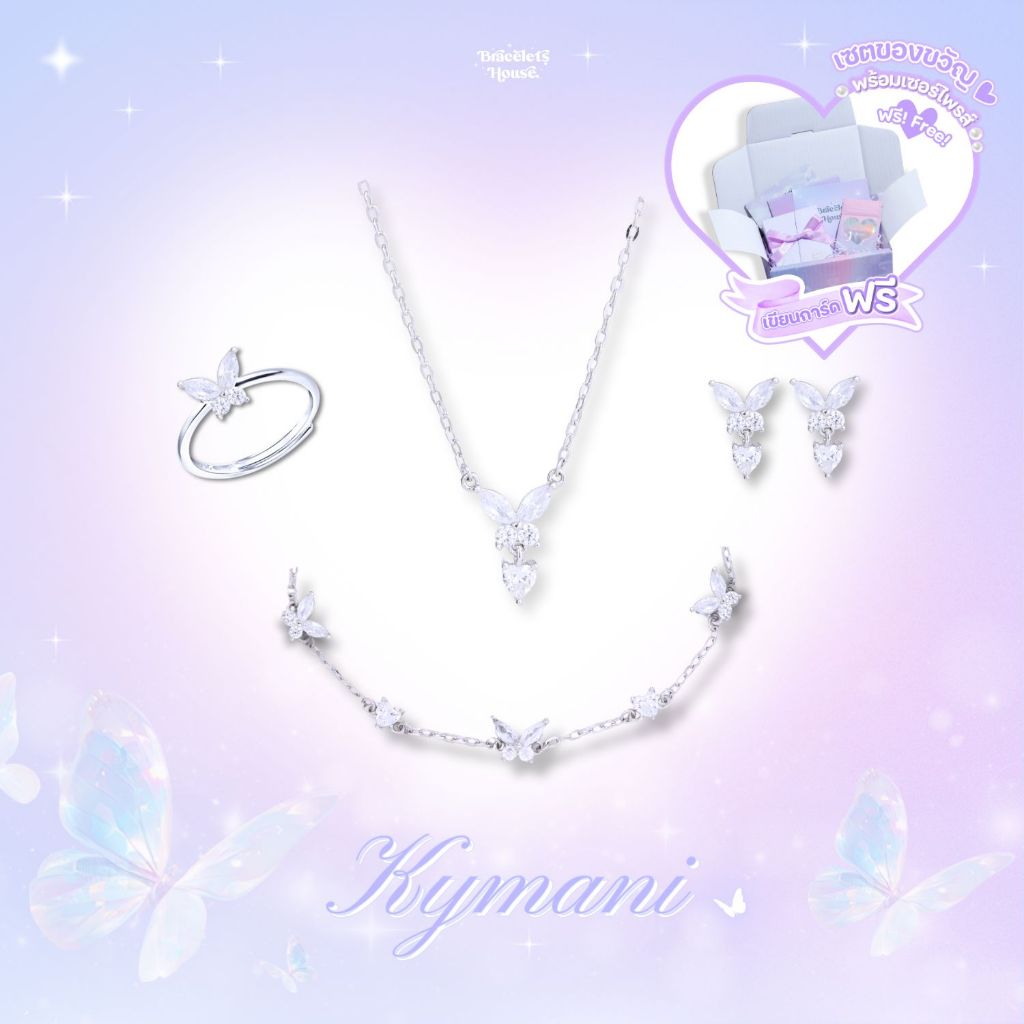 𝐍𝐞𝐰 𝐀𝐫𝐫𝐢𝐯𝐚𝐥 ! 🦋 “ Kymani “ ♡🦋 ส่งฟรี EMS ! [P5]