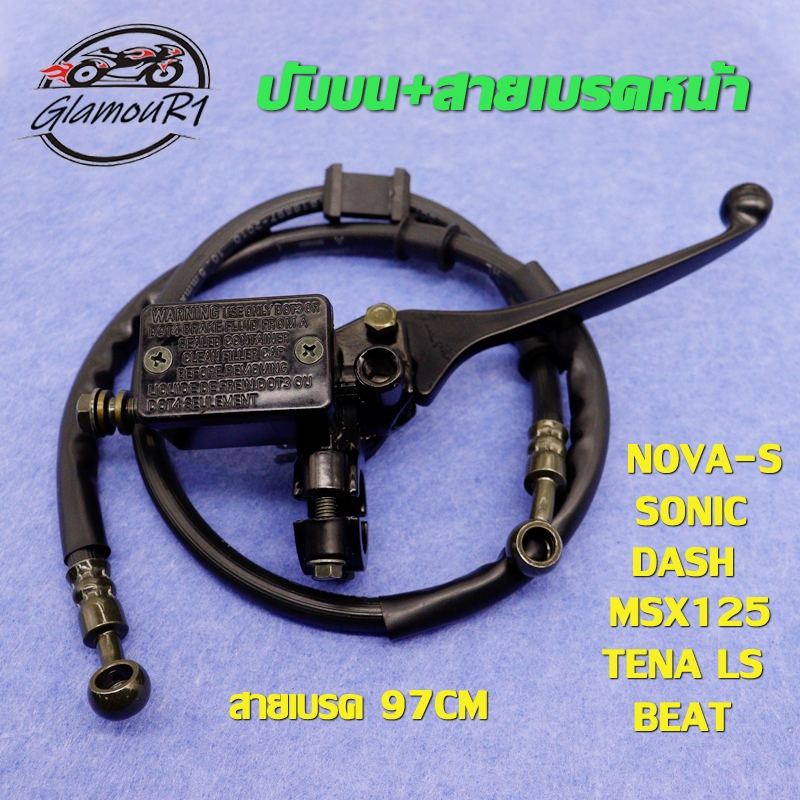 ปัมบน+สายดิสเบรค NOVA-S/SONIC/DASH/MSX125/TENA ปั๊มเบรคบน โนวาs/โซนิค/ดรีม ชุดสุดคุ้ม2ชิ้น