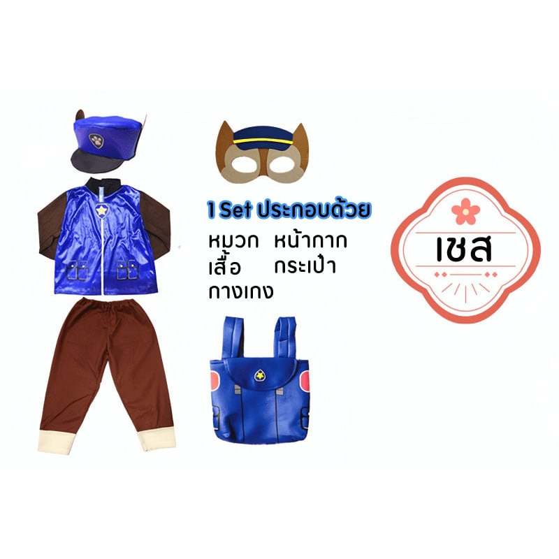 ชุด คอสตูมpaw patrol เด็ก น่ารักๆ มีหน้ากาก ชุด กระเป๋า รูปที่ 2