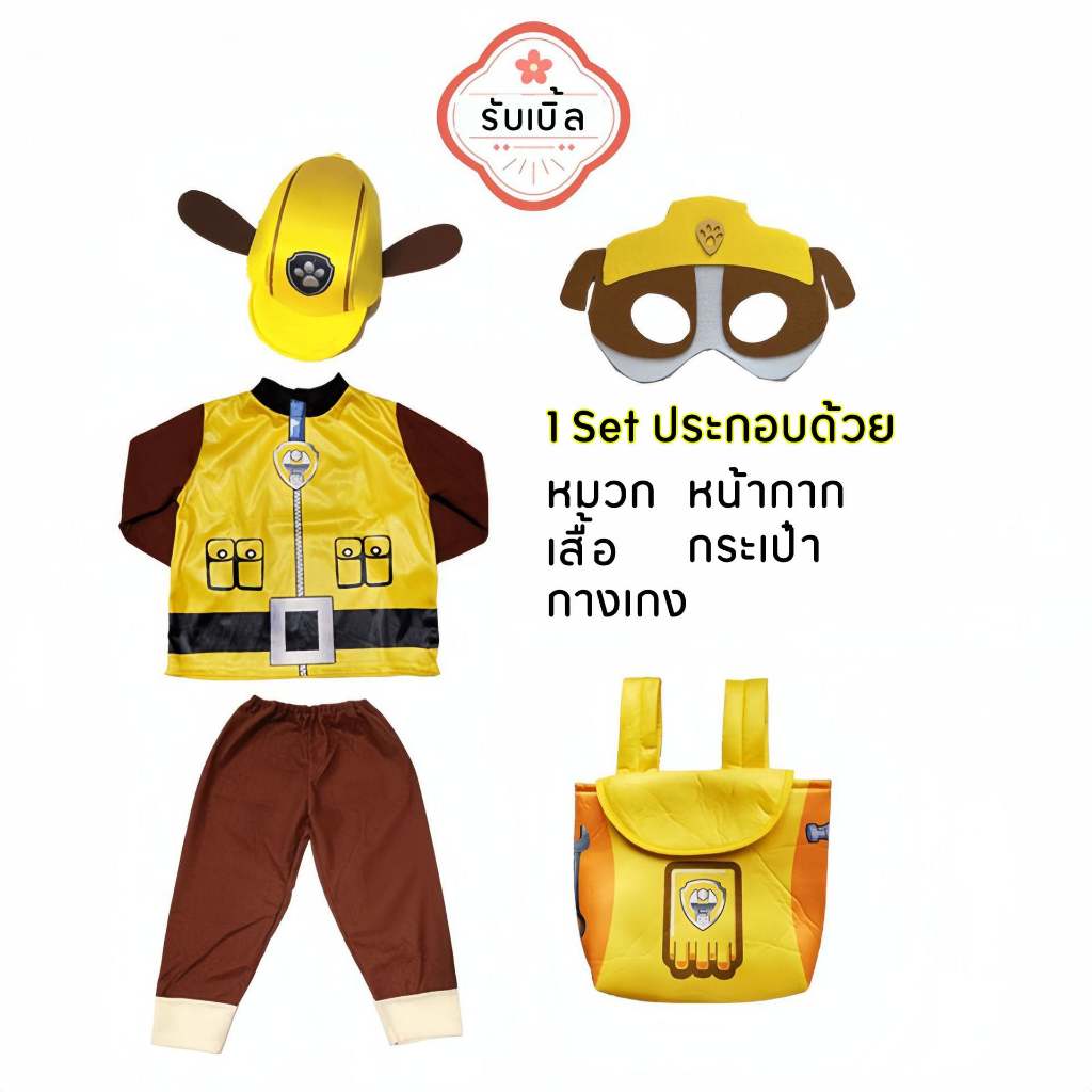 ชุด คอสตูมpaw patrol เด็ก น่ารักๆ มีหน้ากาก ชุด กระเป๋า รูปที่ 3