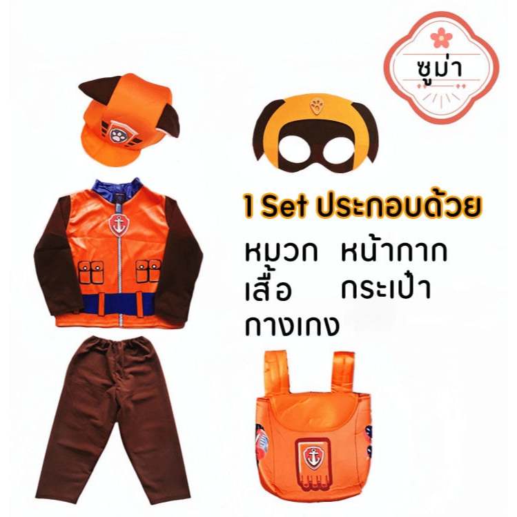 ชุด คอสตูมpaw patrol เด็ก น่ารักๆ มีหน้ากาก ชุด กระเป๋า รูปที่ 8