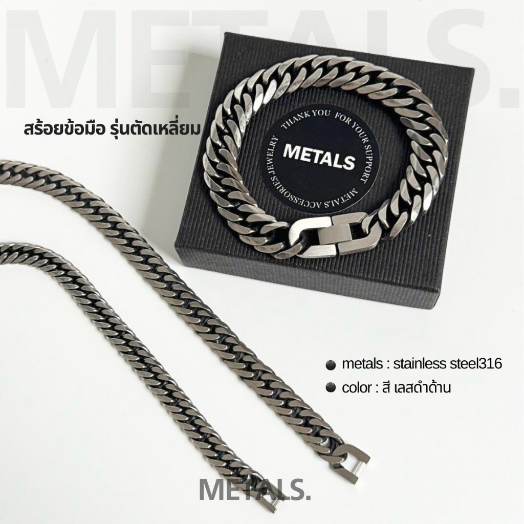 METALS สร้อยข้อมือเลส รุ่นตัดเหลี่ยม  สีเลสดำด้าน  สแตนเลส (WATERPROOF) B02-01