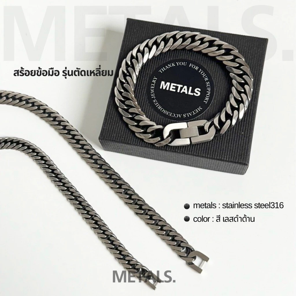 METALS สร้อยข้อมือเลส รุ่นตัดเหลี่ยม สีเลสดำด้าน สแตนเลส (WATERPROOF) B02-01