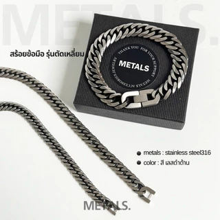 METALS สร้อยข้อมือเลส รุ่นตัดเหลี่ยม สีเลสดำด้าน สแตนเลส (WATERPROOF) B02-01