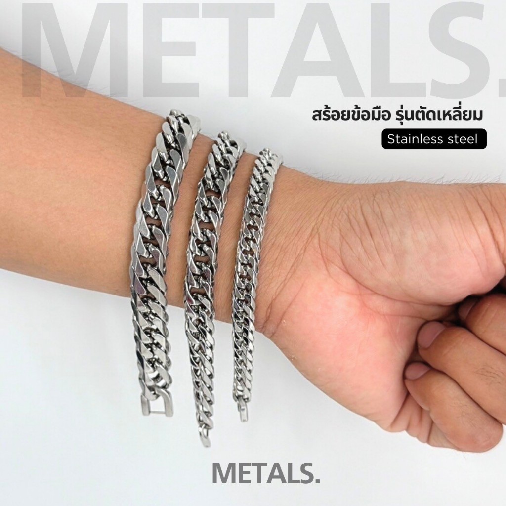 METALS สร้อยข้อมือเลส รุ่นตัดเหลี่ยม  สีเลสเงา  สแตนเลส (WATERPROOF)  B02-02