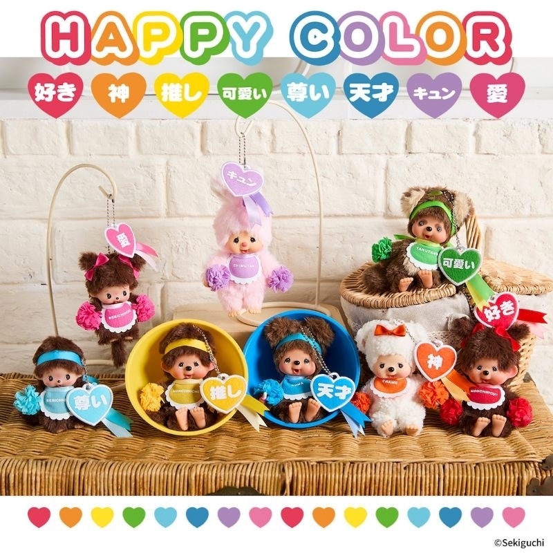 Monchichi Keychain Happy Color collection