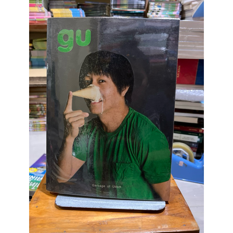 Garbage of Udom (สันเหลืองตามรูป)