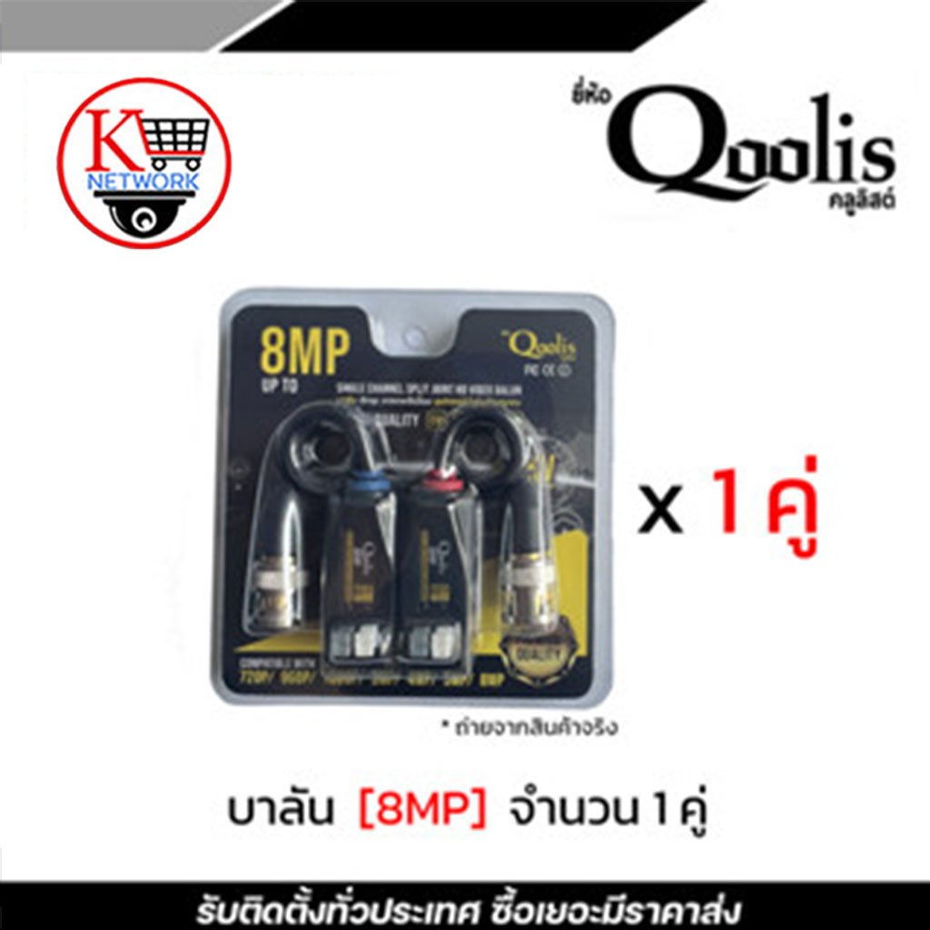 บาลัน กล้องวงจรปิด Balun 8MP for CCTV บาลัน Balun cctv balun HD บารัน Passive Balun