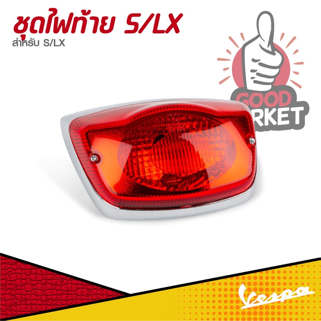 อะไหล่Vespa ชุดไฟท้ายรุ่น Vespa LX125 / Vespa S125