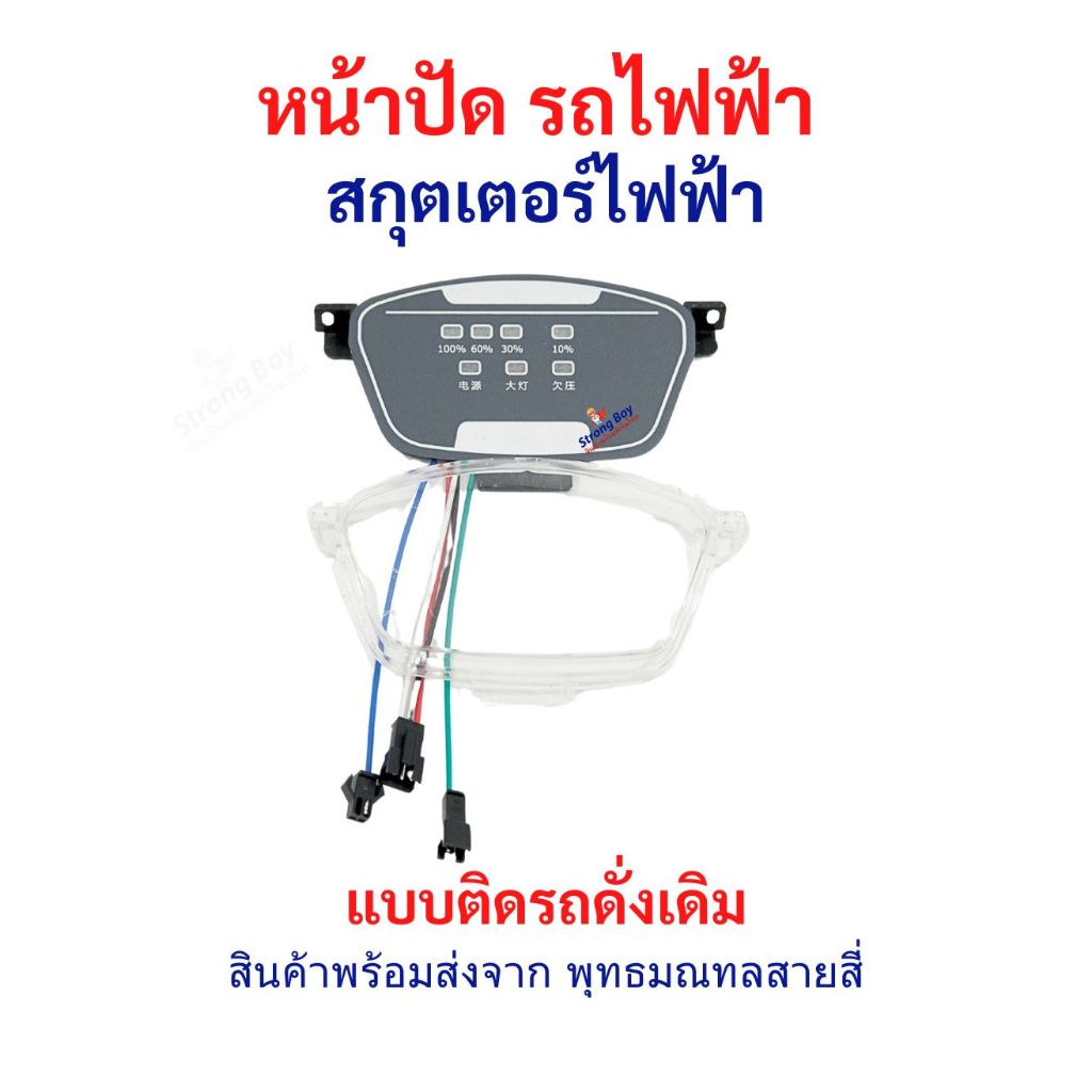 หน้าจอ ธรรมดา รถไฟฟ้า แสดงผลแบตเตอร์รี่ Analog และ ไฟเลี้ยว ไฟ 48v-72v จักรยานไฟฟ้า สกู๊ตเตอร์ไฟฟ้า