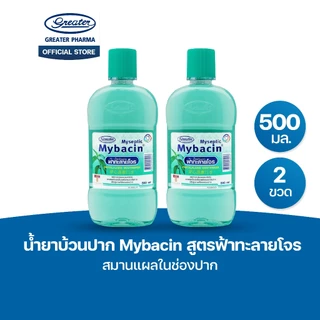 น้ำยาบ้วนปาก สูตรฟ้าทะลายโจร สมานแผลในช่องปาก ขนาด 500มล