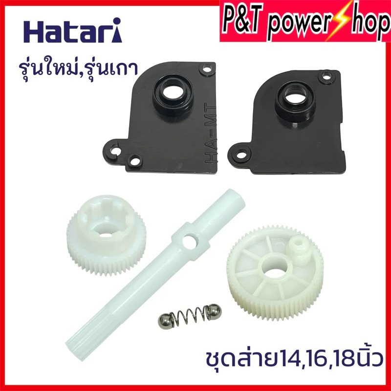 เฟืองส่ายพัดลม 12,14,16,18นิ้ว ขายชุดซ่อม5ชิ้นและแยกขายเป็นชิ้น อะไหล่พัดลม