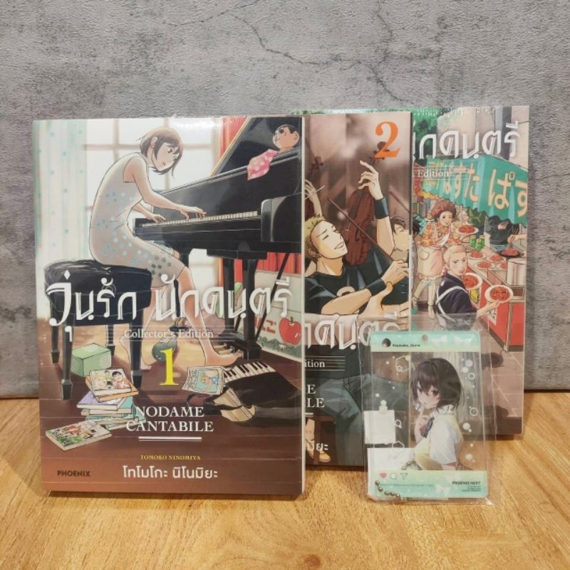 [แถมโปส+พวงกุญแจ] วุ่นรักนักดนตรี เล่ม 1-7 มี โปสการ์ด (มือ1) ยกชุด Phoenix Next