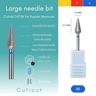 Cuticut Diamond Large needle bit 4.0*11.5 หัวเจียรไดมอน สำหรับเจียรหนังเล็บเพื่อตัดหนัง