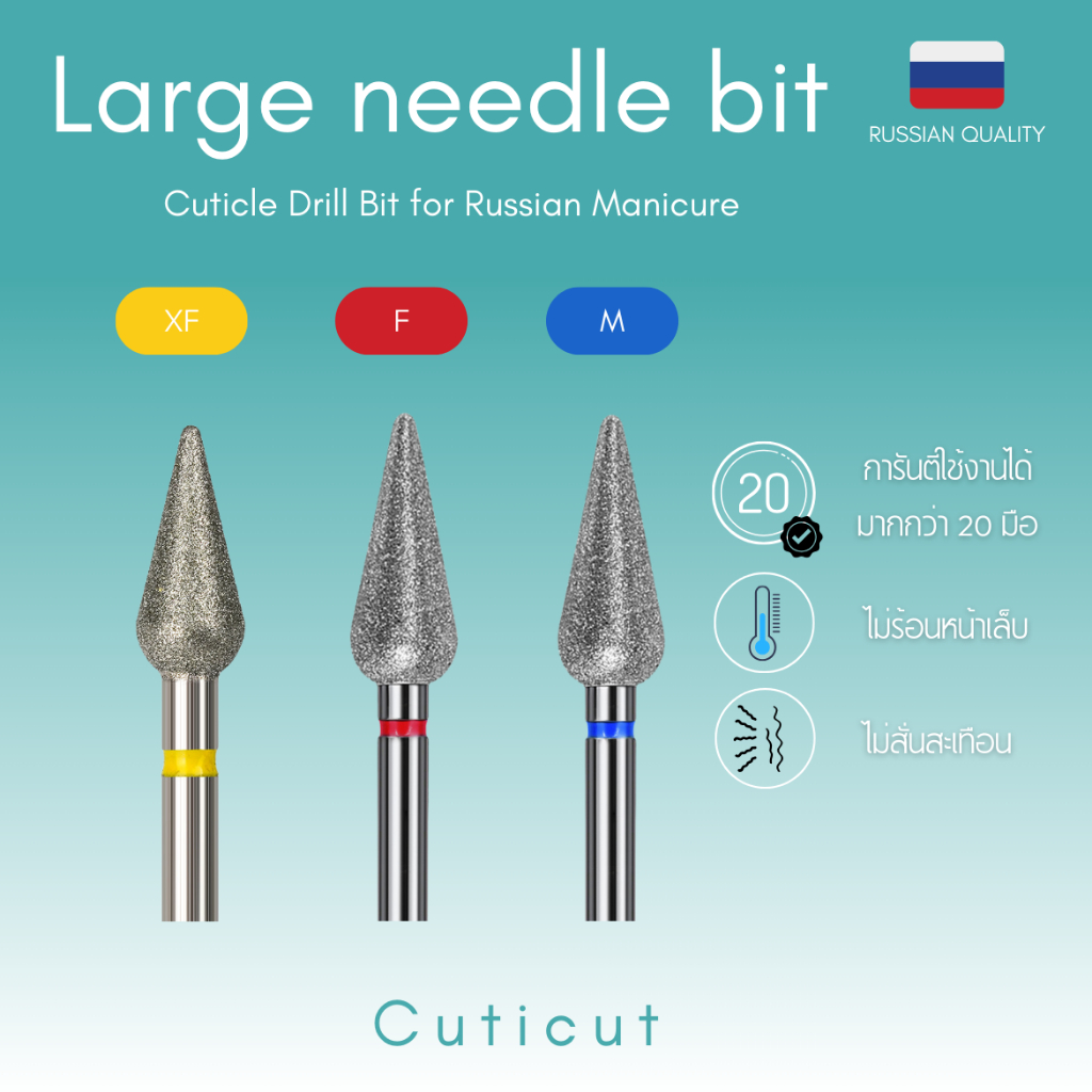 Cuticut Diamond Large needle bit 4.0*11.5 หัวเจียรไดมอน สำหรับเจียรหนังเล็บเพื่อตัดหนัง