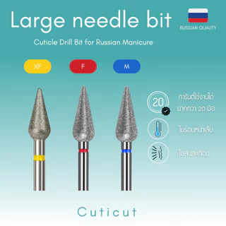 Cuticut Diamond Large needle bit 4.0*11.5 หัวเจียรไดมอน สำหรับเจียรหนังเล็บเพื่อตัดหนัง