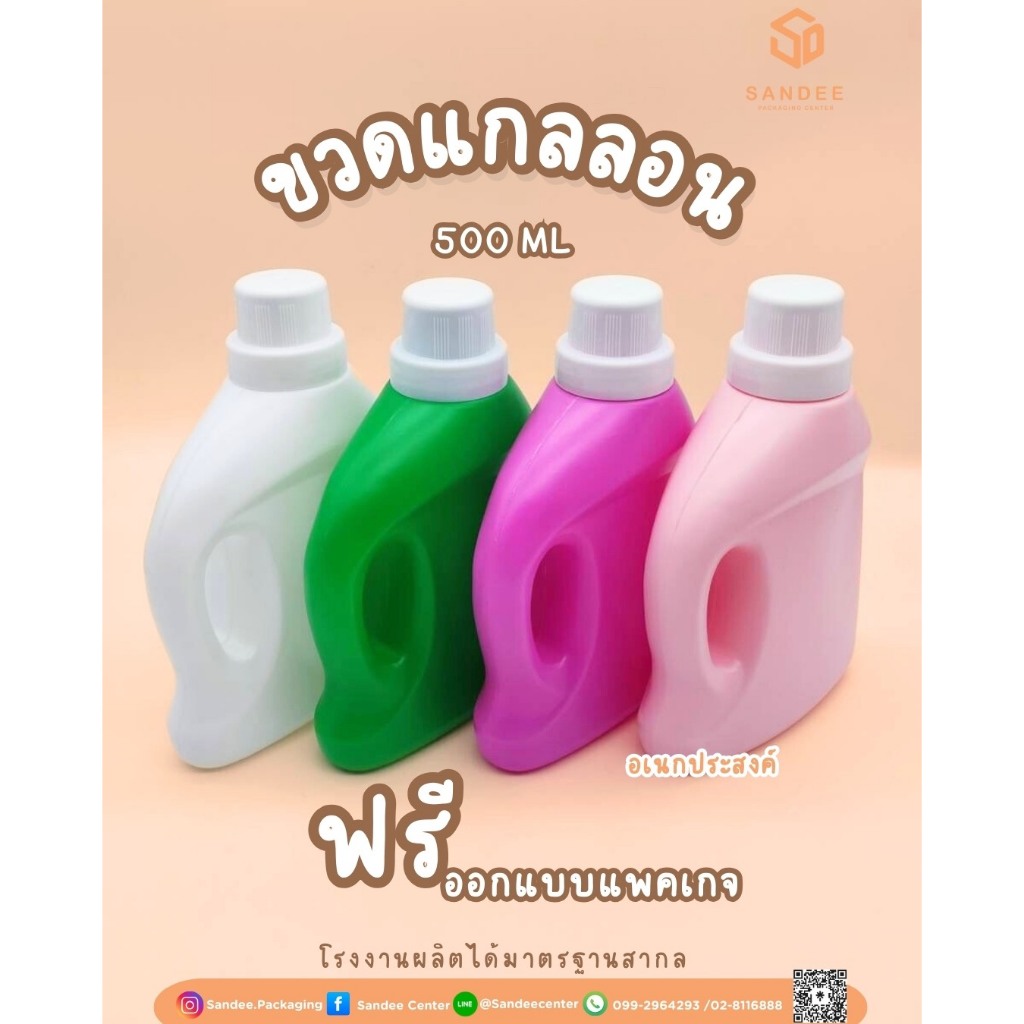 แกลลอนพลาสติก ขนาดบรรจุ 500 ml.