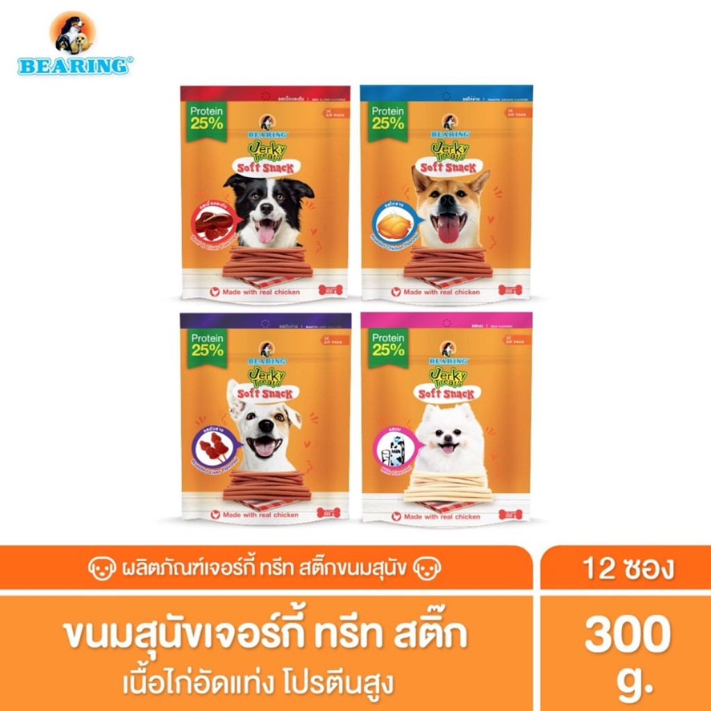 BEARING ขนมหมา เนื้อไก่อัดแท่ง Jerky Treats Soft Snack 300g