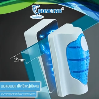 BONETAR แปรงแม่เหล็ก ขัดกระจกตู้ปลา คราบบนตู้ปลา ไม่เป็นรอย มี4รุ่น (S/M/L/XL) แปรงขัดตู้ปลา