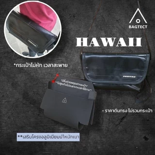 (พร้อมส่ง)Combo Set ดันทรง+แม่เหล็ก+ฟิล์มกันมุม กระเป๋าFreitagรุ่นHawaii (F41)(รุ่นใหม่)