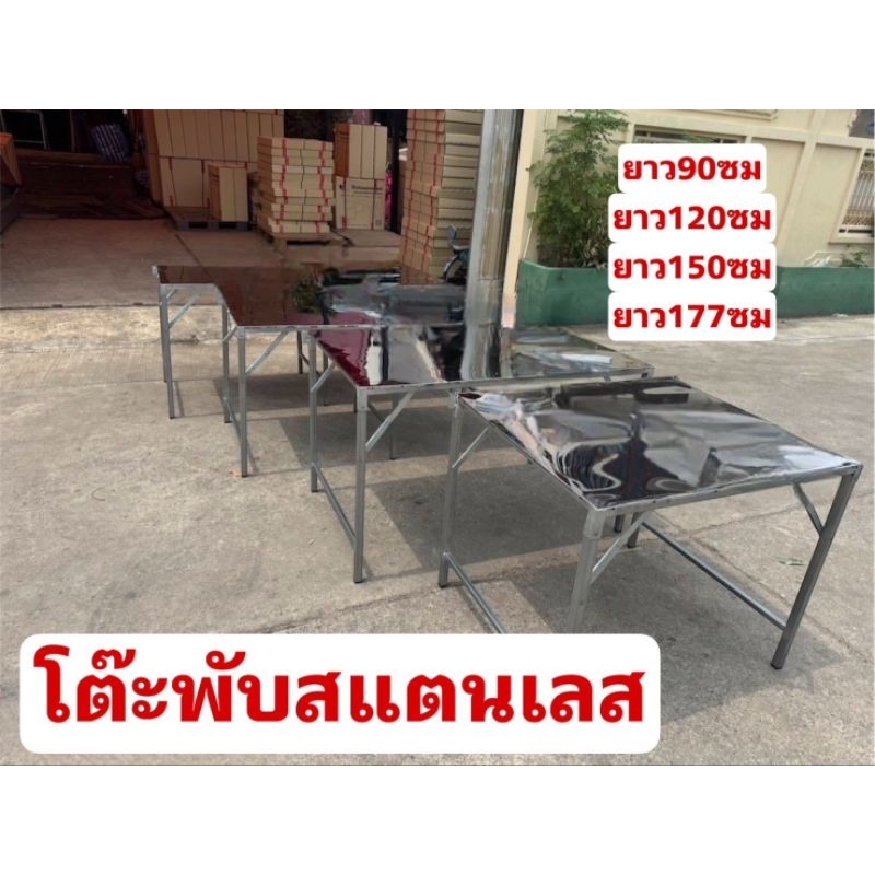 โต๊ะพับสแตนเลสมีขนาดให้เลือก โต๊ะขายของ โต๊ะวางของ