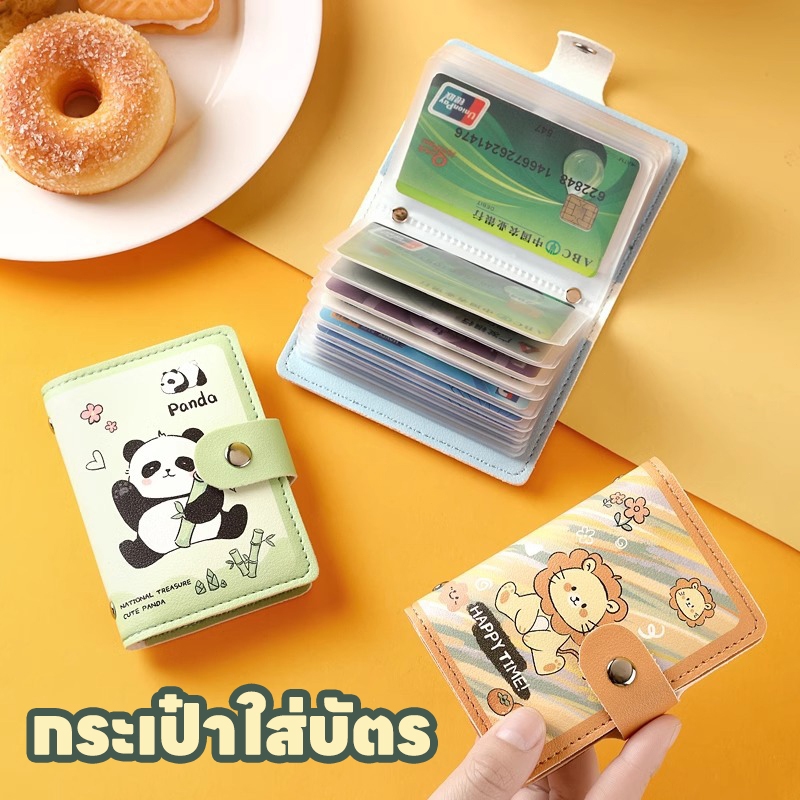 ที่เก็บการ์ด ที่ใส่บัตร กระเป๋าใส่บัตร กระเป๋าใส่นามบัตร ลายน่ารัก มี20ซอง ใส่บัตรได้ ขนาดเล็กพกพาสะดวก