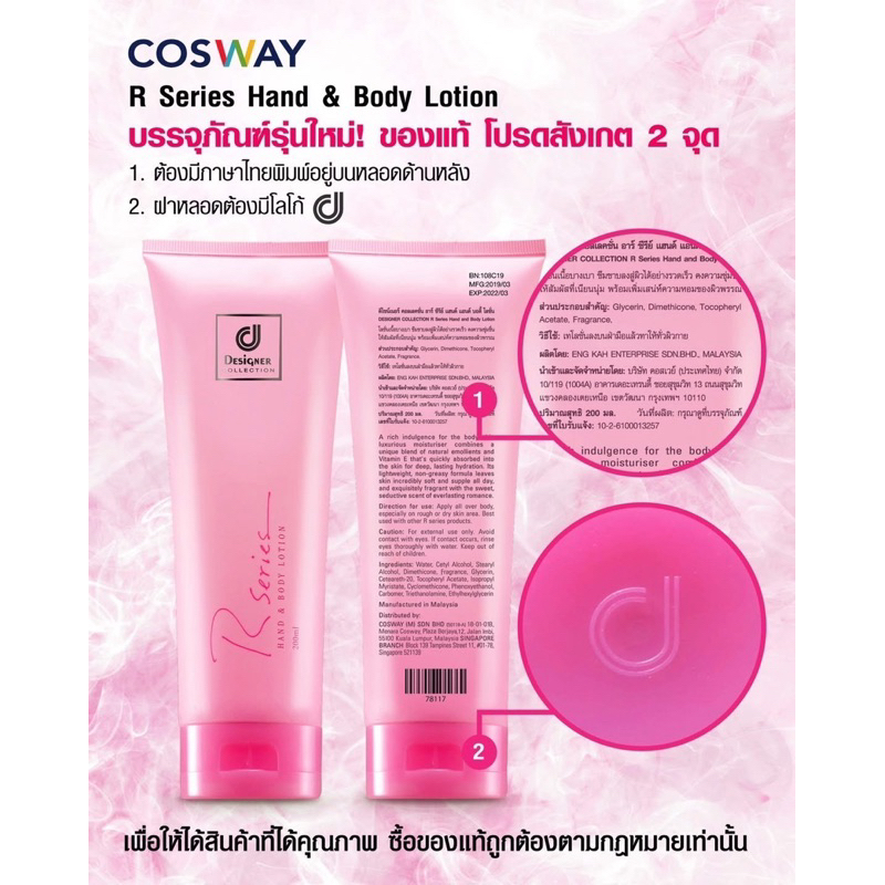 โลชั่น Rseries ฉลากไทย