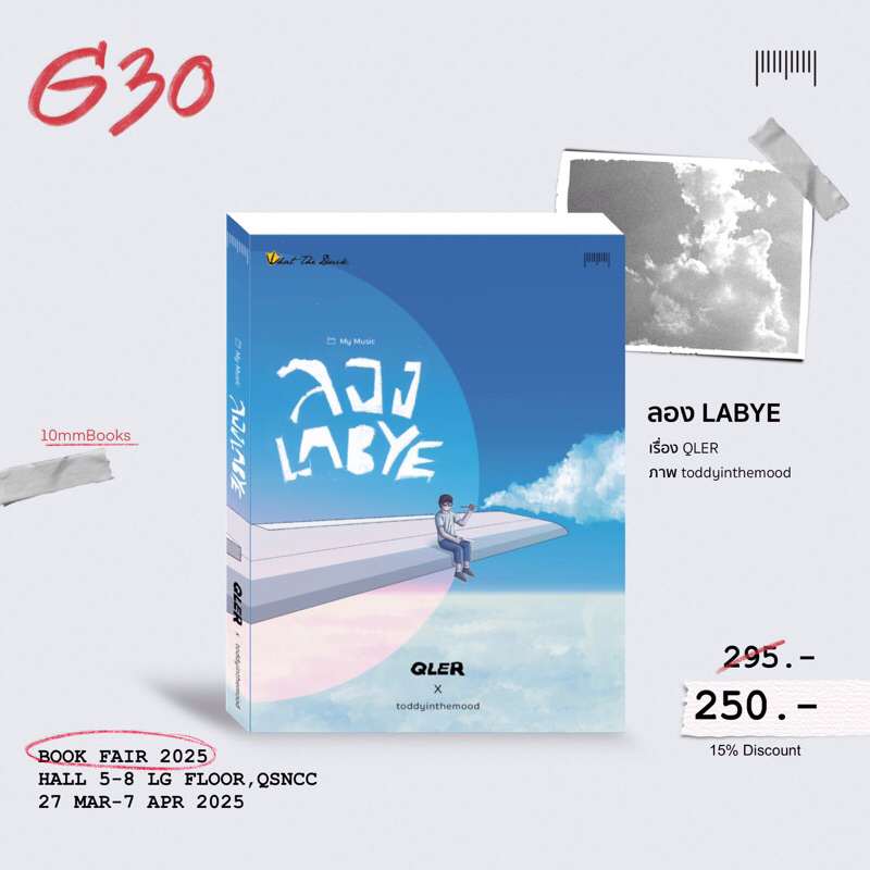 My Music ลอง Labye : QLER x toddyinthemood สำนักพิมพ์ 10 มิลลิเมตร หนังสือใหม่ 10mm.