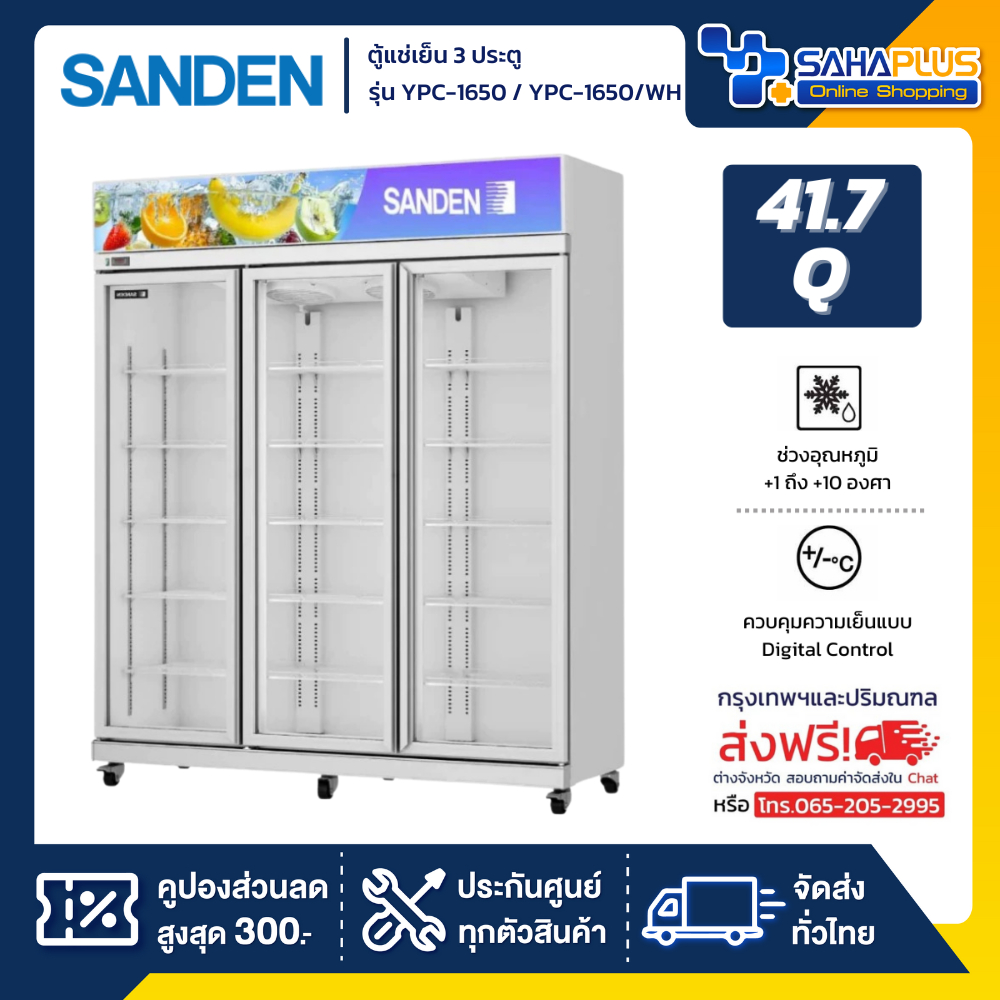 ตู้แช่เย็น 3 ประตู Sanden รุ่น YPC-1650 / YPC-1650/WH ขนาด 41.7Q สีขาว