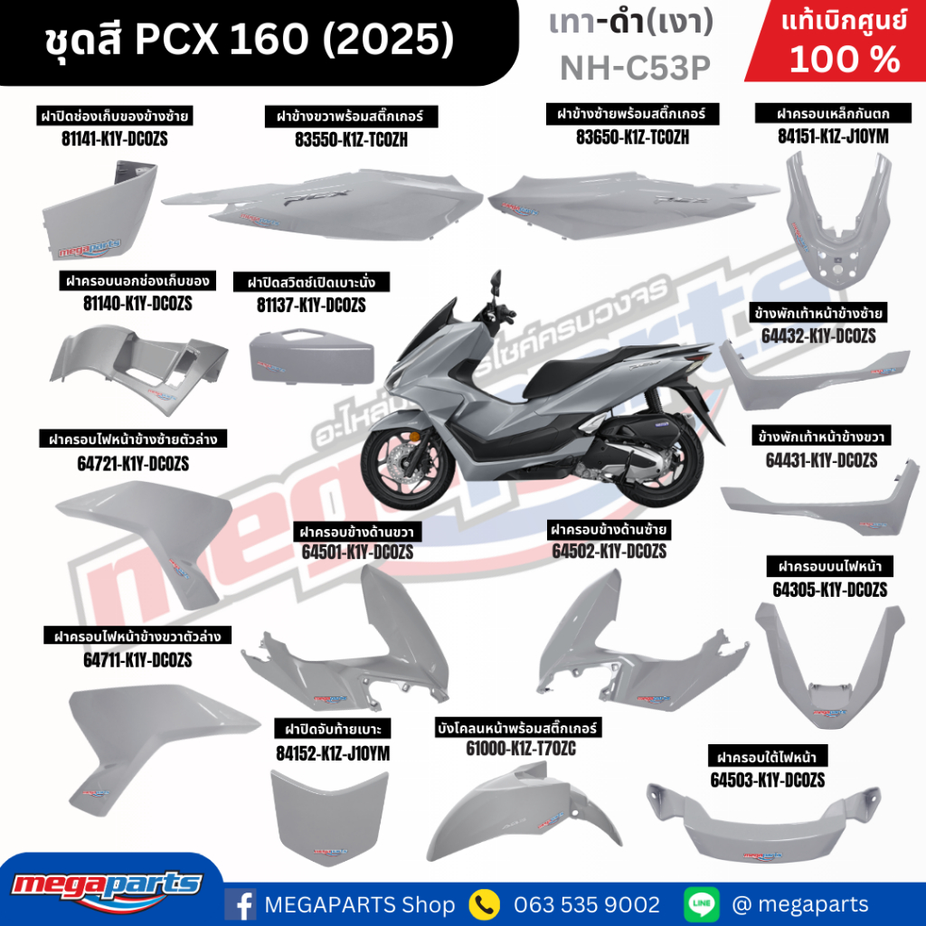 ชุดสีทั้งคัน ฮอนด้า พีซีเอ็กซ์ Honda PCX 160 2025 เทา-ดำ(เงา) NH-C53P ล้อแม็ก-ดิสก์เบรกหน้า-หลังABS 