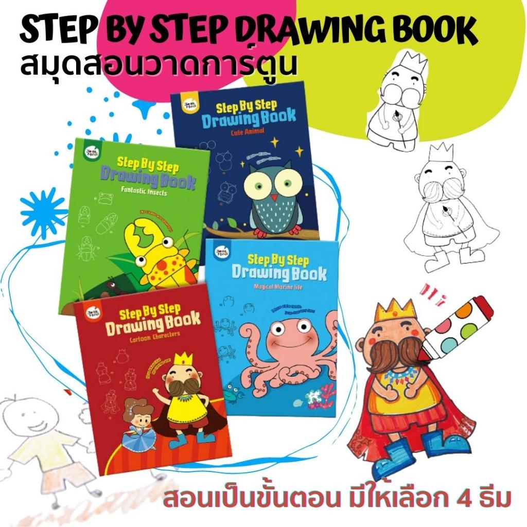 Jarmelo (Joan Miro) สมุดสอนวาดรูปตามขั้นตอน Step by Step Drawing Book