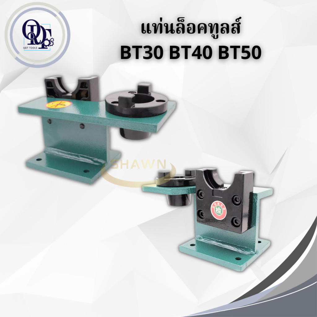 แท่นล๊อคทูลส์ Arbor BT30 BT40 BT50 สำหรับล็อคอาร์เบอ