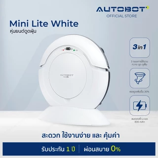 𝗔𝗨𝗧𝗢𝗕𝗢𝗧 หุ่นยนต์ดูดฝุ่น ถูพื้น อัจฉริยะ ยอดนิยม รุ่น MINI Lite รับประกันเครื่องและแบตเตอรี่ 1 ปี