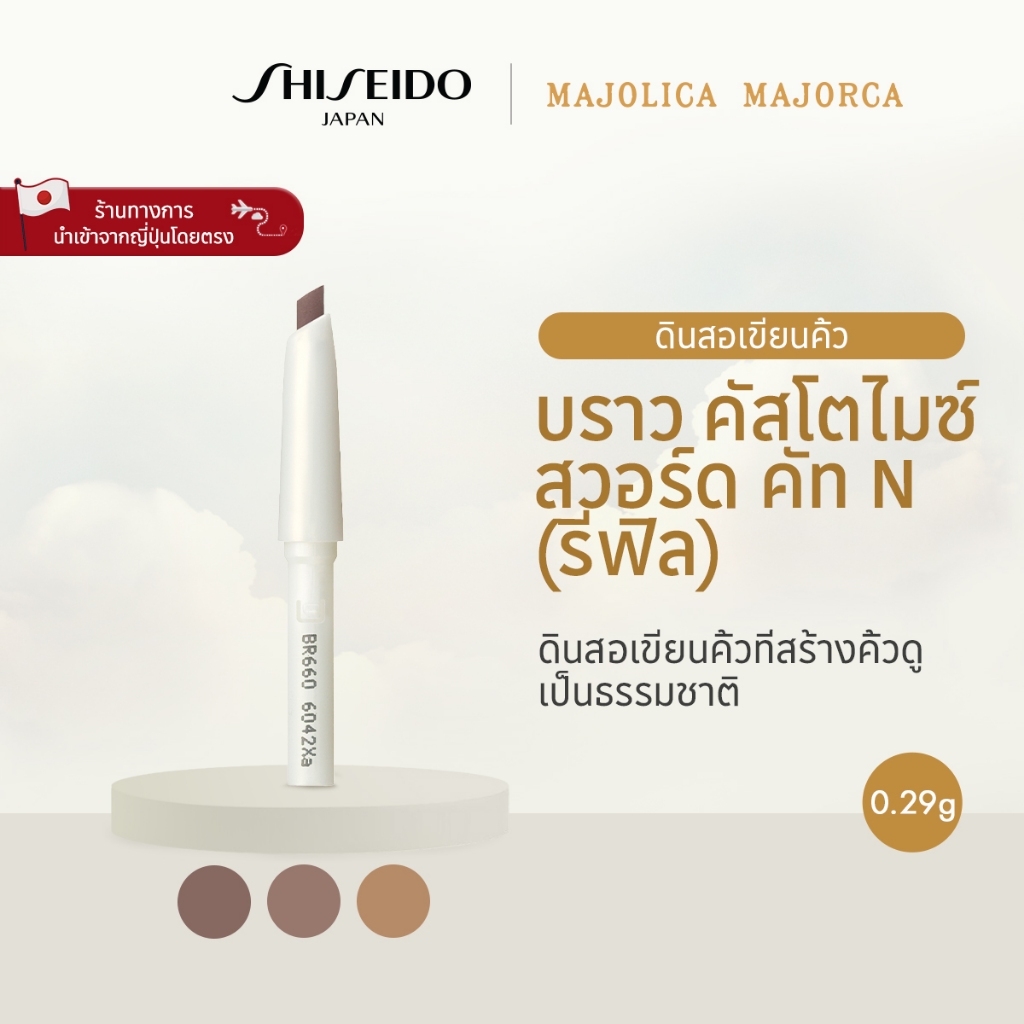 MAJOLICA MAJORCA  Brow Customize Sword Cut N Refill มาจอลิกา มาจอร์กา บราว คัสโตไมซ์ สวอร์ด คัท N Re