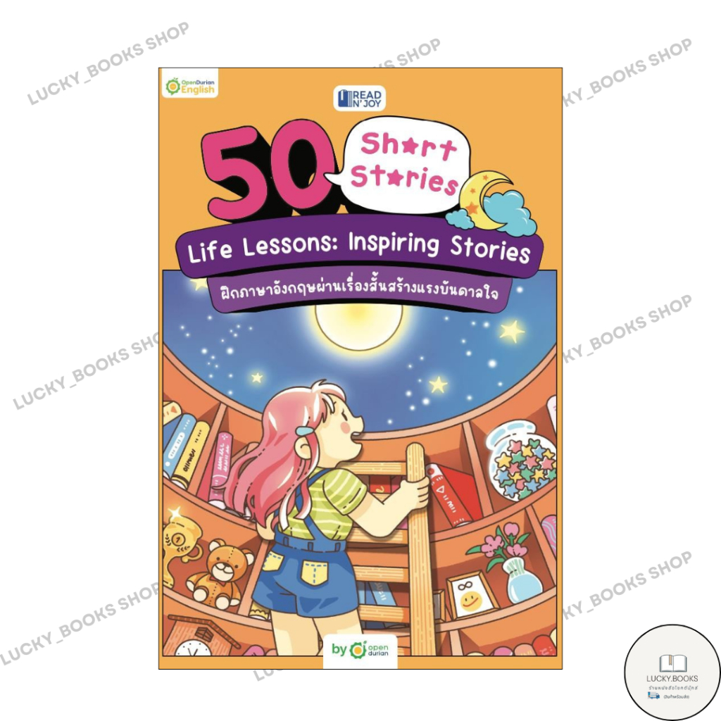 หนังสือ READ N' JOY: 50 SHORT STORIES: LIFE LESS