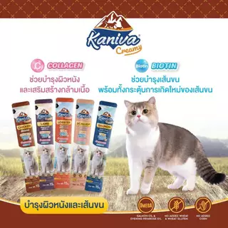 Kaniva ขนมแมวเลียครีมมี่ แมวเลียคานิวา มีคอลาเจน ไบโอติน บำรุงขนผิวหนัง ฟรีชดรายเพิ่มความอร่อย 15g.