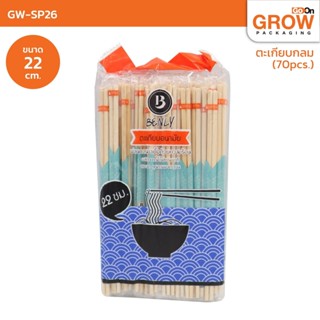 ตะเกียบไม้ไผ่ธรรมชาติยี่ห้อเบนลี่  (Banly)