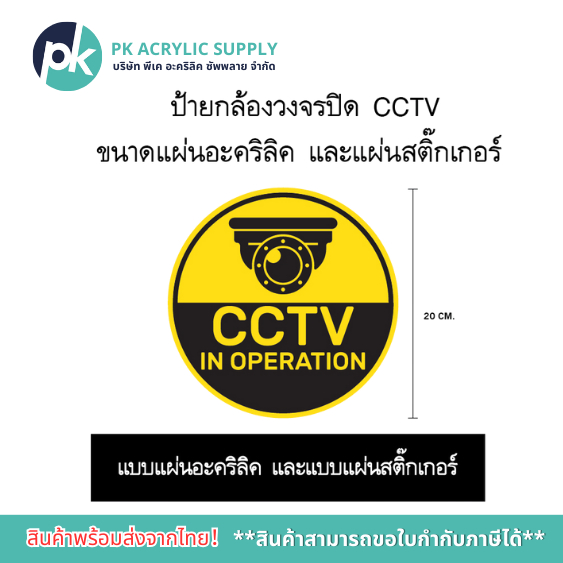 แผ่นสติ๊กเกอร์ CCTV แจ้งติดตั้งระบบรักษาความปลอดภัย ,Warning CCTV (Version Yellow)