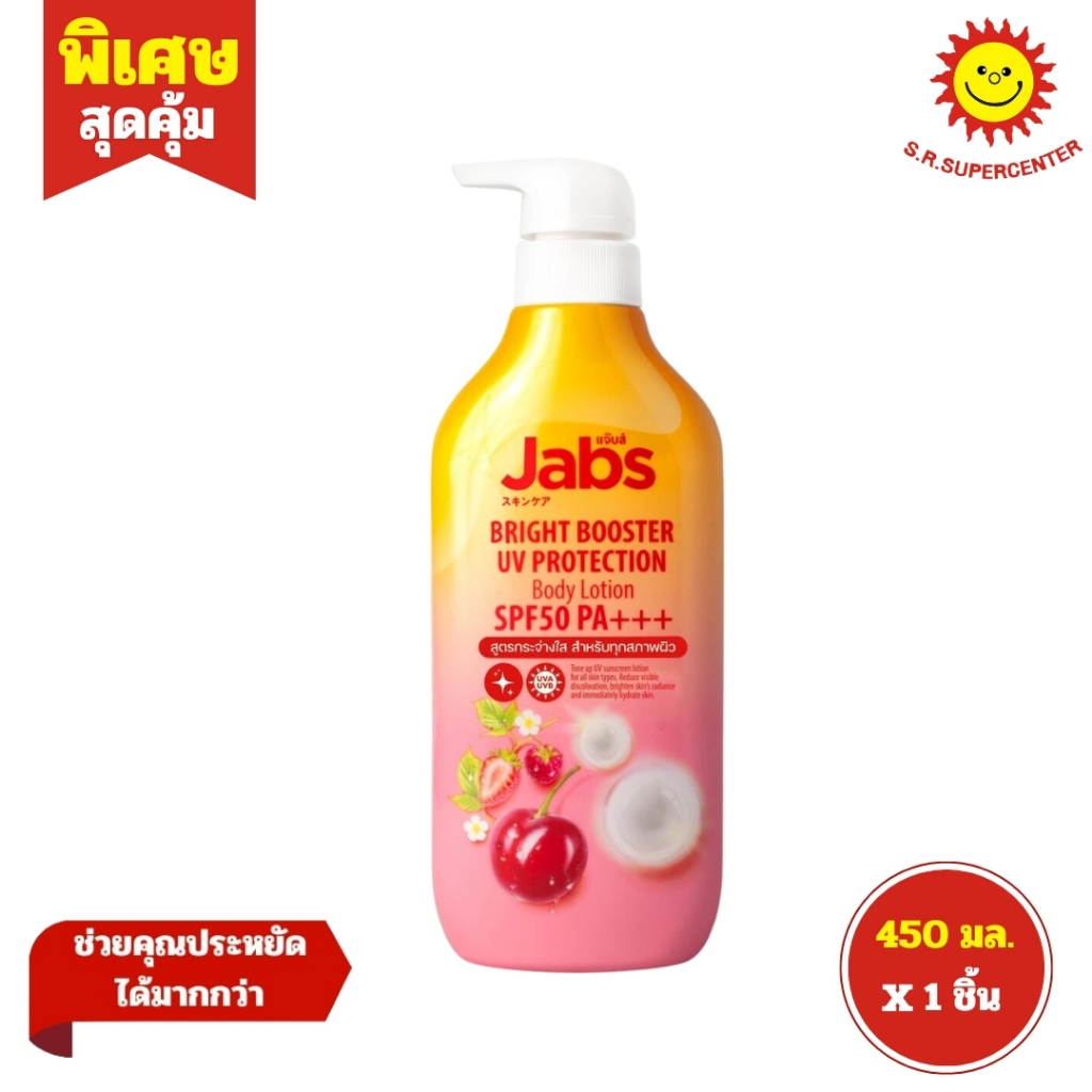[ 1ชิ้น ] Jabs Body Lotion แจ๊บส์ บอดี้โลชั่น ไบรท์บูสเตอร์ ยูวี ครีมบำรุงผิว SPF50PA+++ ขนาด 450 มล. (1ชิ้น) สีชมพู