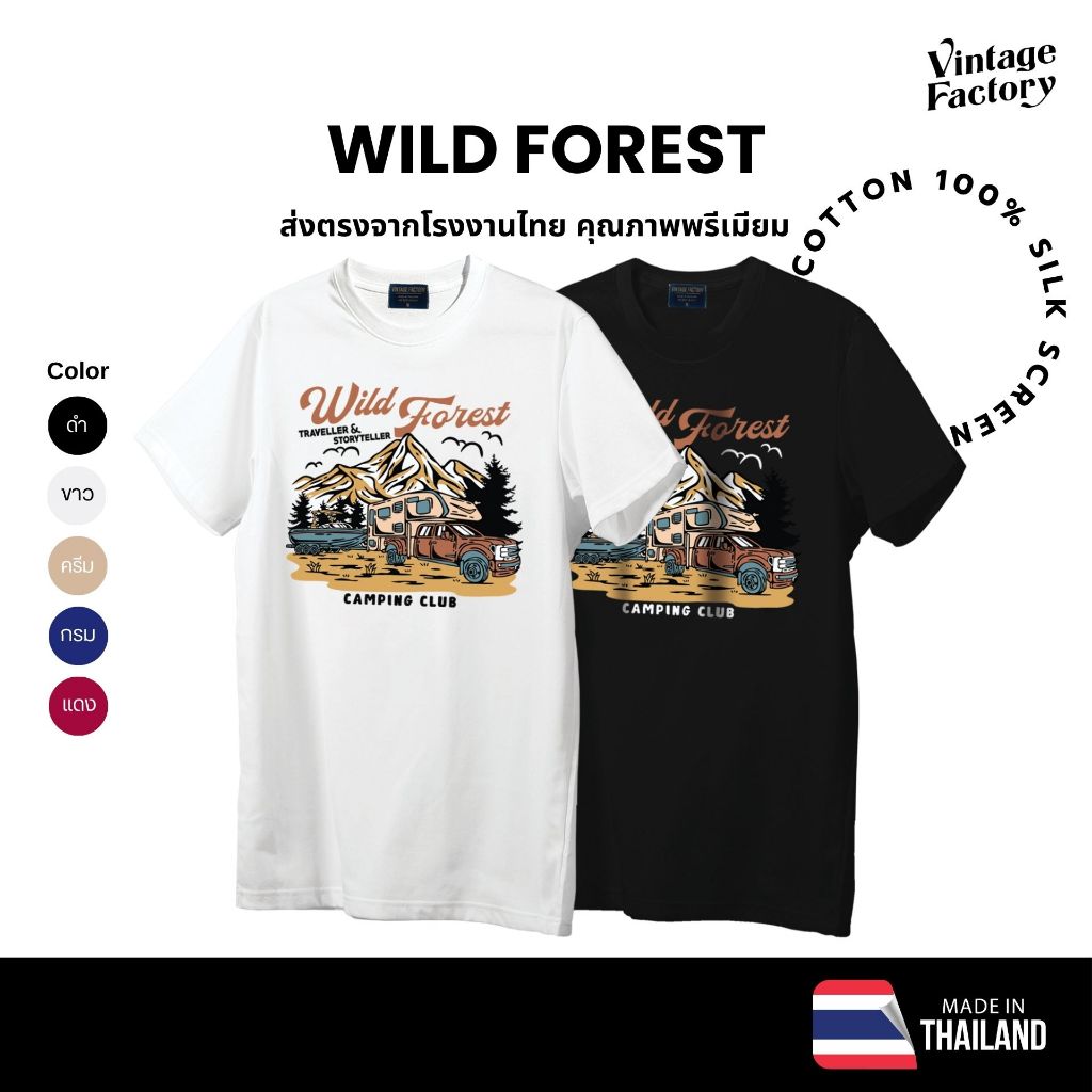 (พร้อมส่ง)เสื้อยืด WILD FOREST งานสกรีน (มี 5 สี ดำ ขาว ครีม แดง กรม)- ผ้าคอตตอน