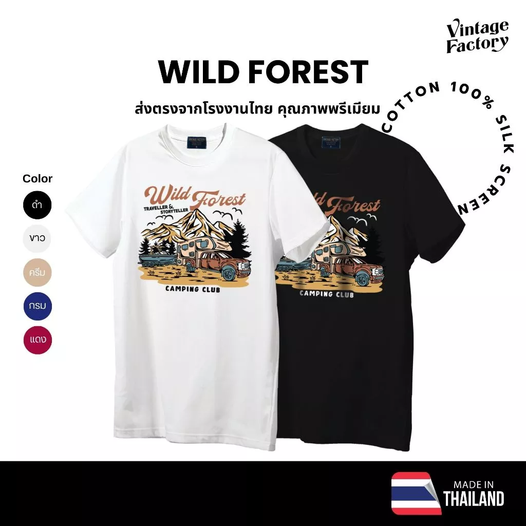 (พร้อมส่ง)เสื้อยืด WILD FOREST งานสกรีน (มี 5 สี ดำ ขาว ครีม แดง กรม)- ผ้าคอตตอน