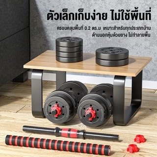 ส่วนลด 15 บาทดัมเบล 10-40KG กิโล ชุดดัมเบลพร้อมบาร์เบล ออกกำลังกาย ปรับได้ Dumbbell and Barbell Set 20 kg ดัมเบลปรับน้ำห