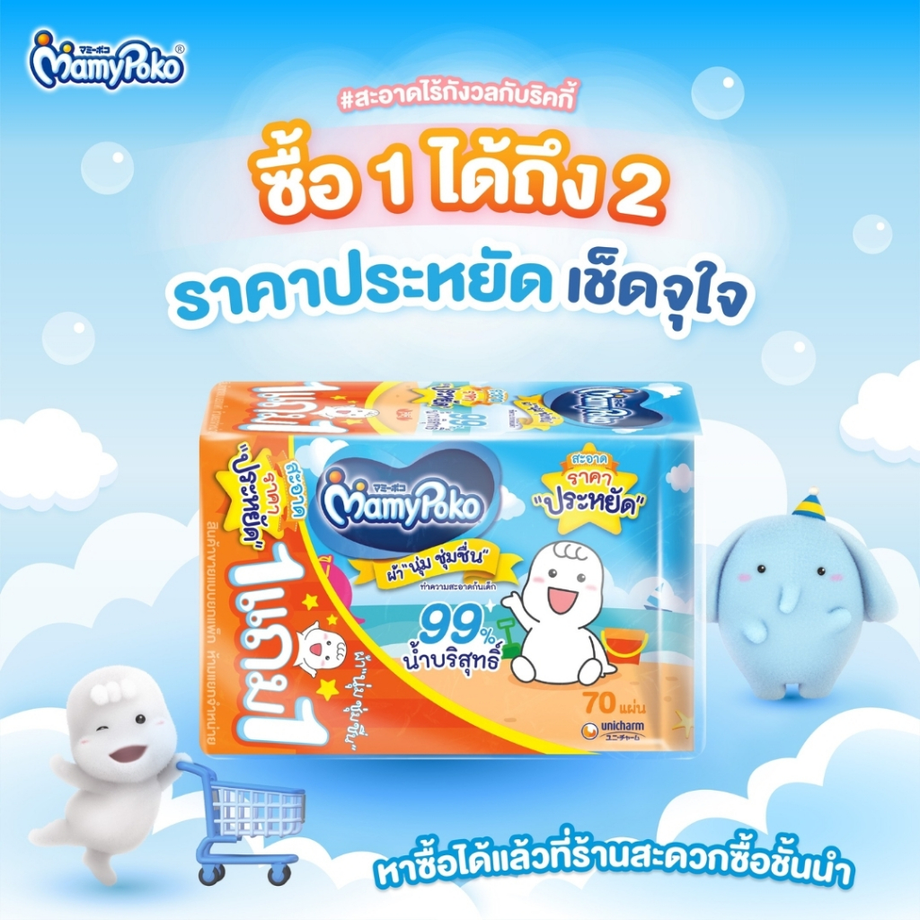 Mamy มามี่โพโค ไวพส์ ผ้าเปียกทำความสะอาด 70 แผ่น x2 ห่อ แพ็คพิเศษ !! (1แถม1) - รูปที่ 3