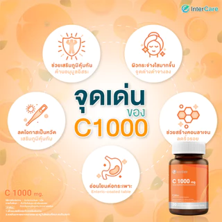 [แพ็คคู่] InterCare Vitamin C1000mg วิตามินซี ภูมิแพ้ ภูมิคุ้มกัน มีสารเคลือบไม่ระคายเคืองกระเพาะอาหาร 30 เม็ด 2 กระปุก